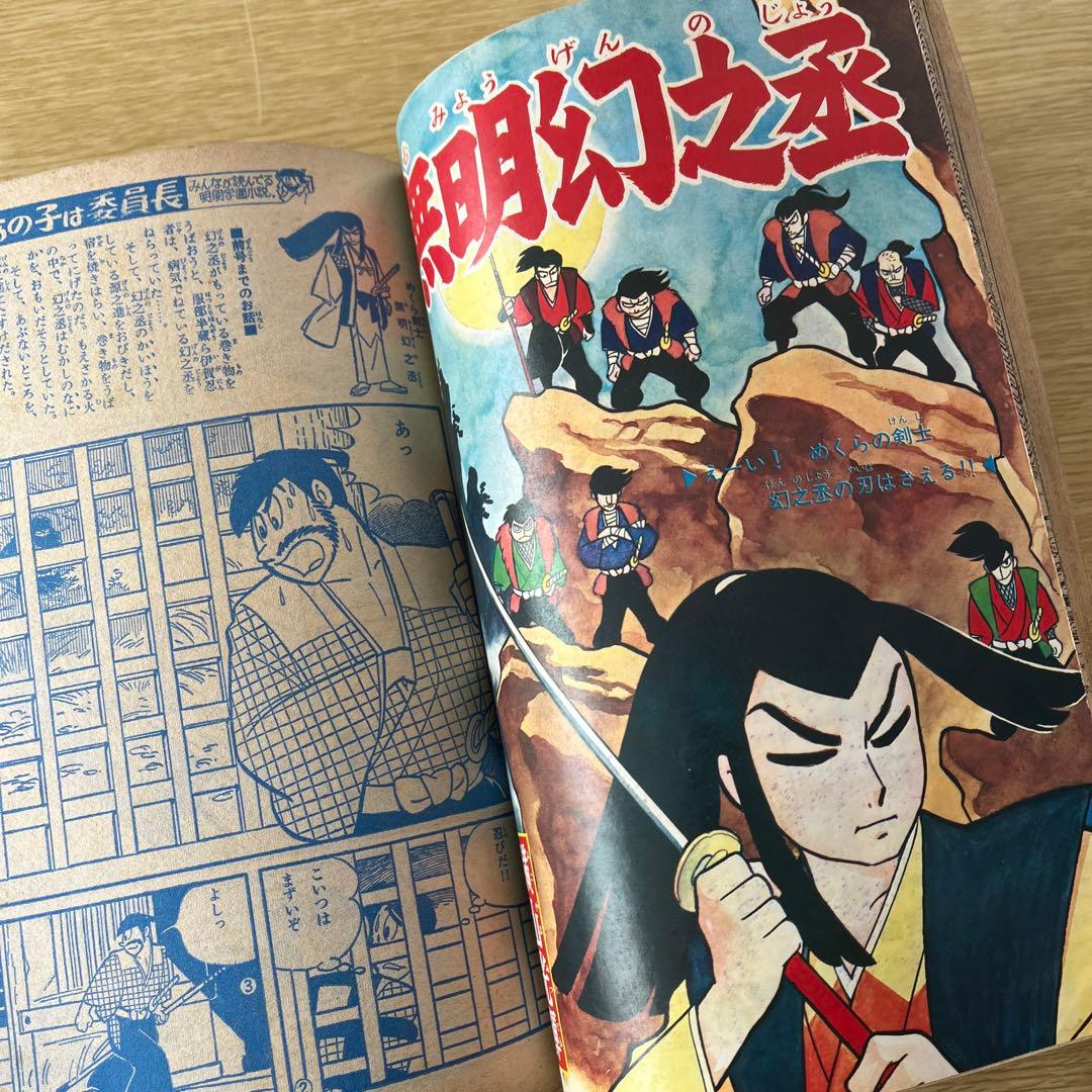 超希少　1966年少年キング 28号 48号 セット