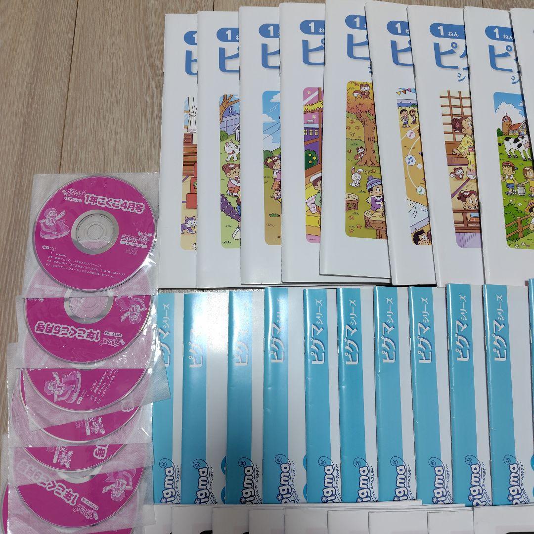 サピックス　ピグマキッズ　1年生　1年分セット