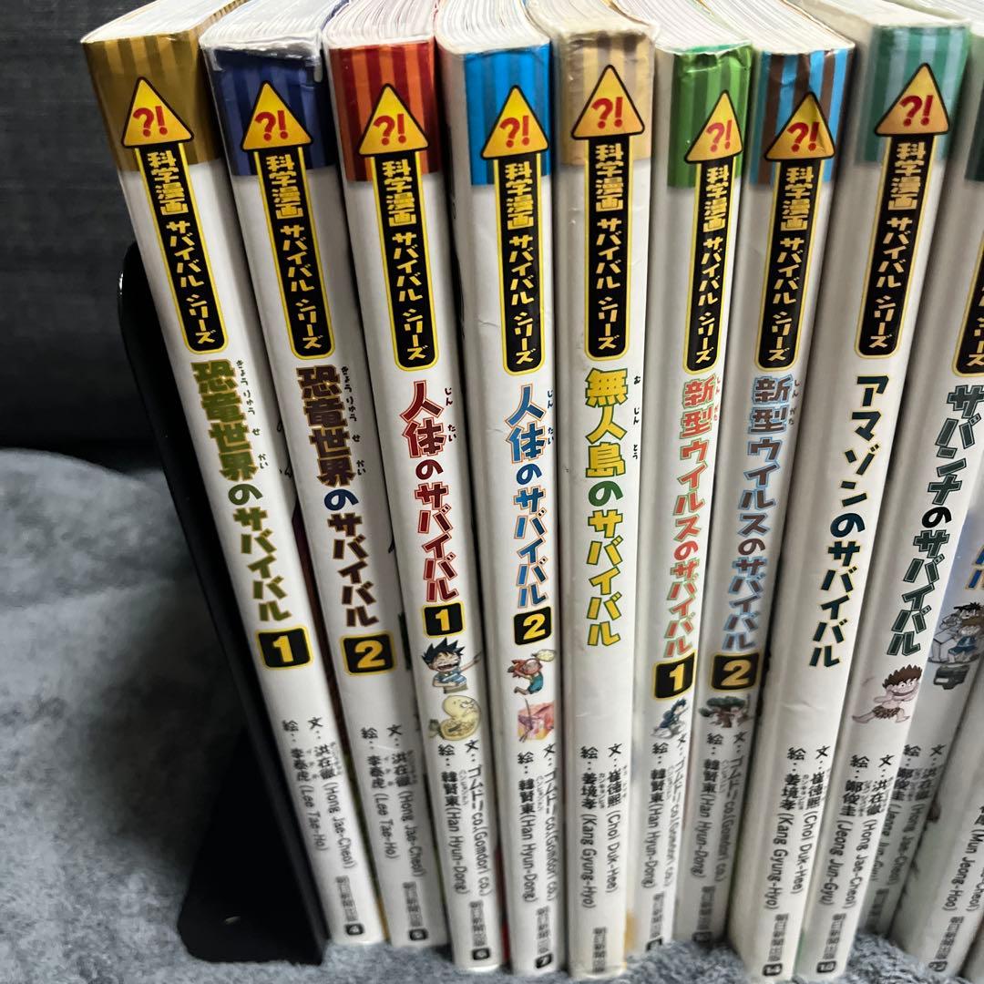 科学漫画サバイバルシリーズ 20巻セット