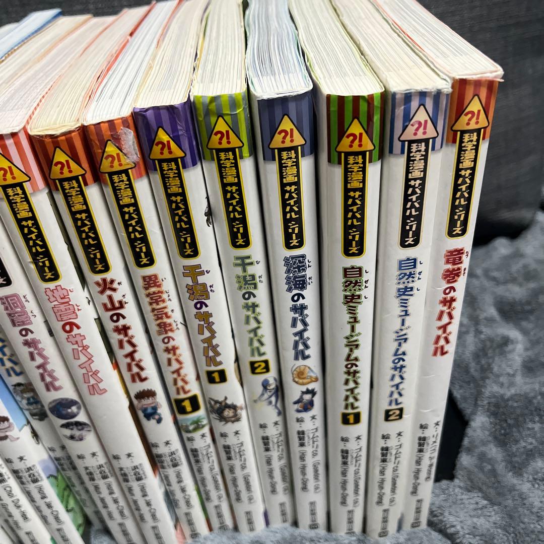 科学漫画サバイバルシリーズ 20巻セット