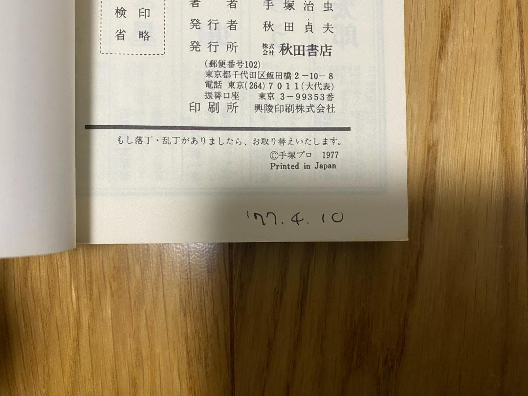ブラックジャック(全25巻)手塚治虫/植物人間収録/未収録4話/7冊初版