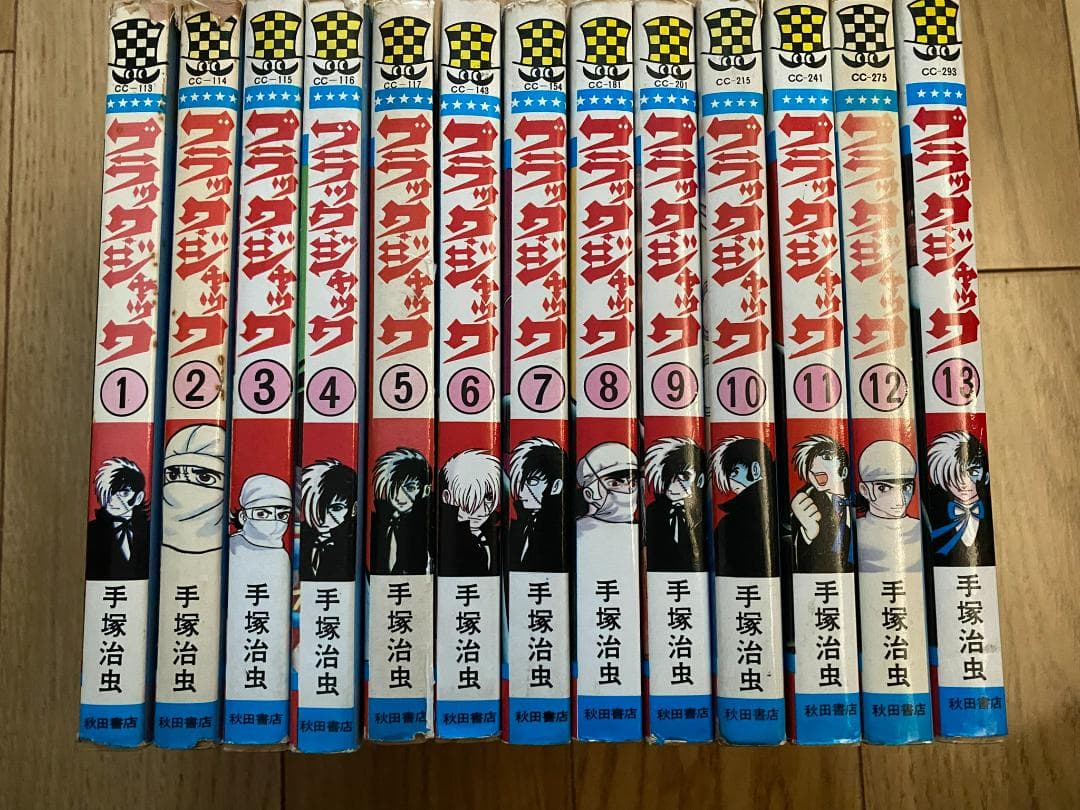 ブラックジャック(全25巻)手塚治虫/植物人間収録/未収録4話/7冊初版
