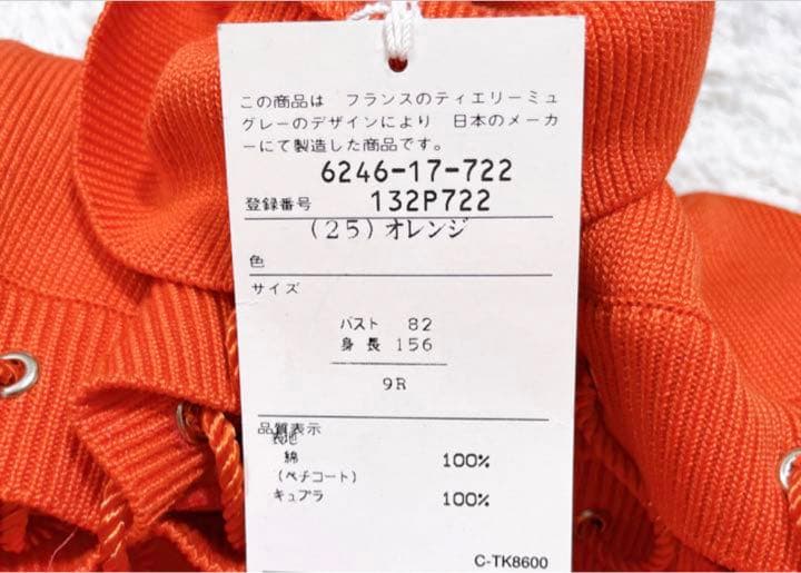 新品タグ付き THIERRY MUGLER ティエリーミュグレーニットワンピース