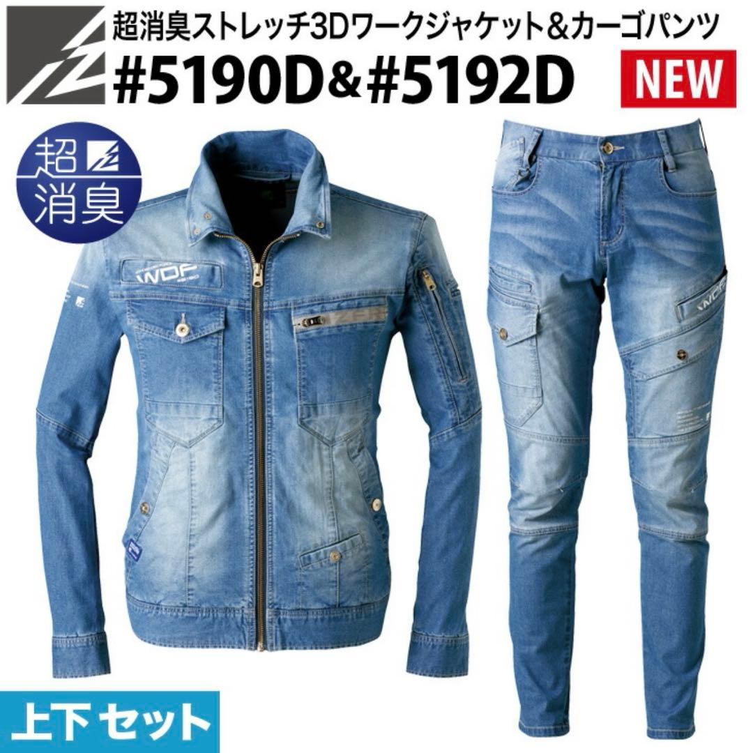 アイズフロンティア 超消臭 ストレッチデニム 作業着上下 3L-92