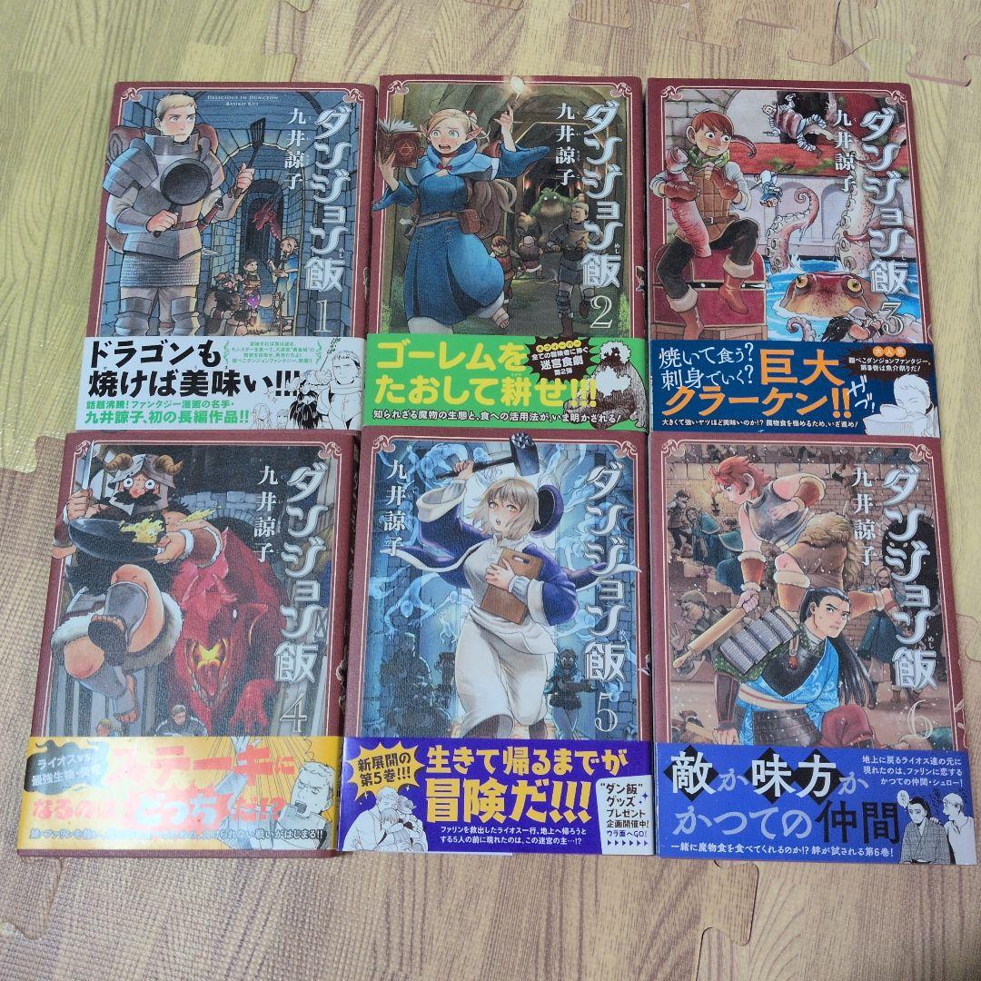 ダンジョン飯　全巻セット　全巻帯付き　貴重　レア　非売品オマケ付き