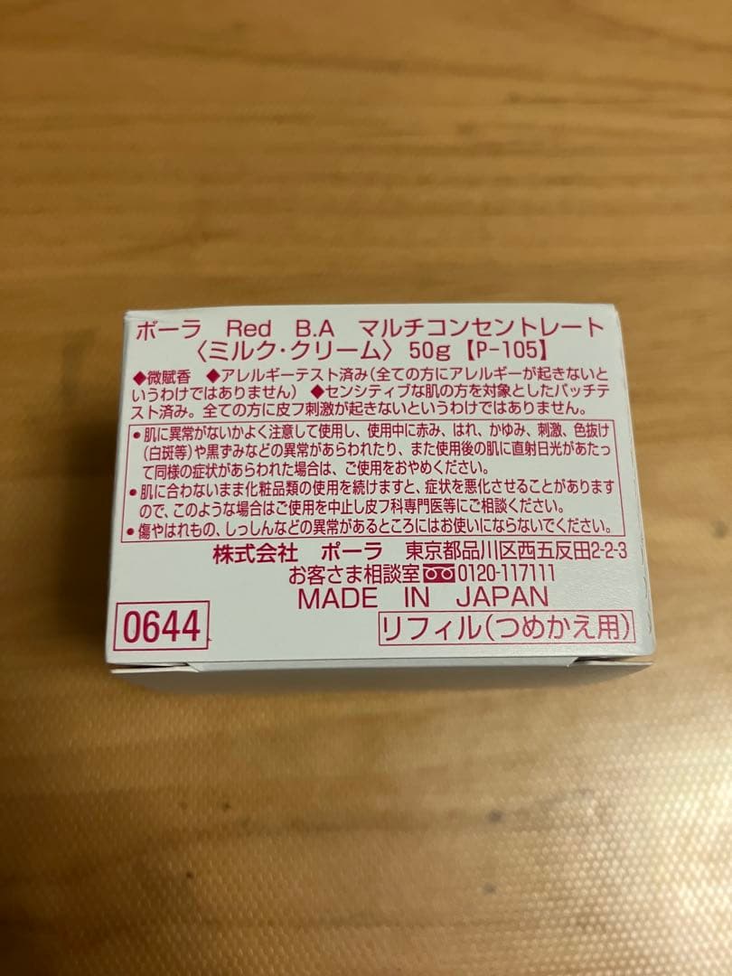 ポーラ Red B.A マルチコンセントレート 50g