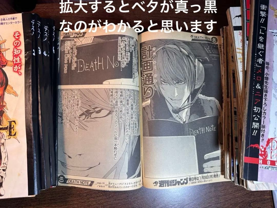 DEATH NOTE 13話〜最終回掲載版（贈呈本バージョン）オマケ本付き