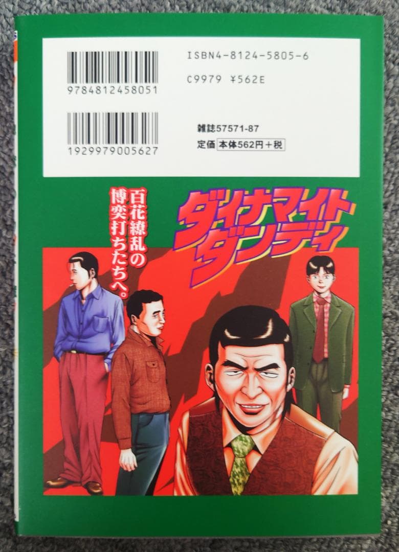 ダイナマイトダンディ　5巻　サイン付き　ミニリクエスト色紙付き