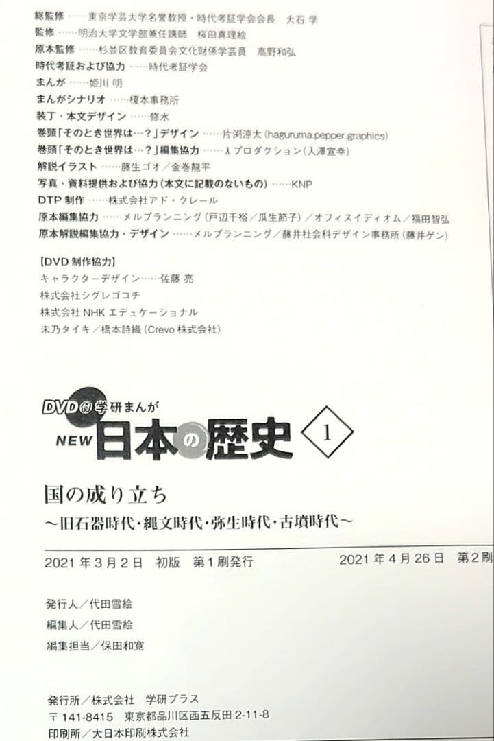 DVD付き学研まんが NEW 日本の歴史 全12巻