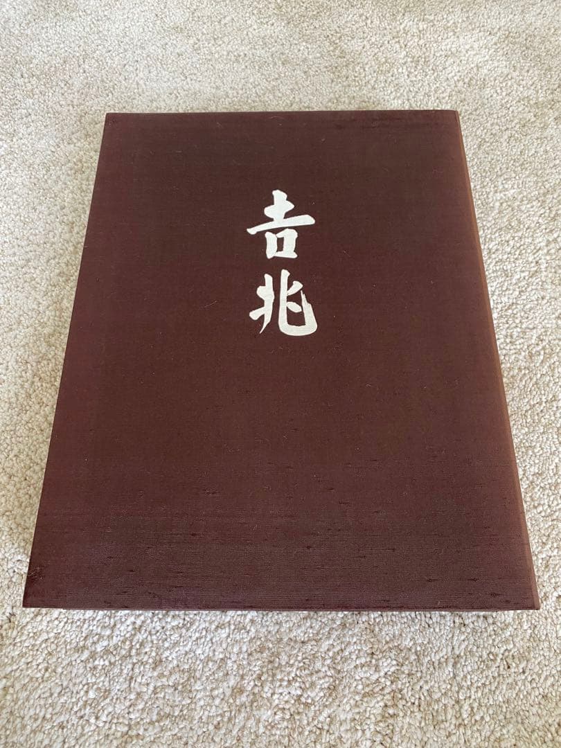 「吉兆」写真集 / 湯木貞一 / 入江泰吉
