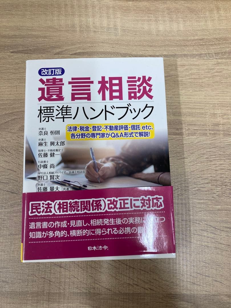 行政書士のための遺言・相続 実務家養成講座他　合計8冊