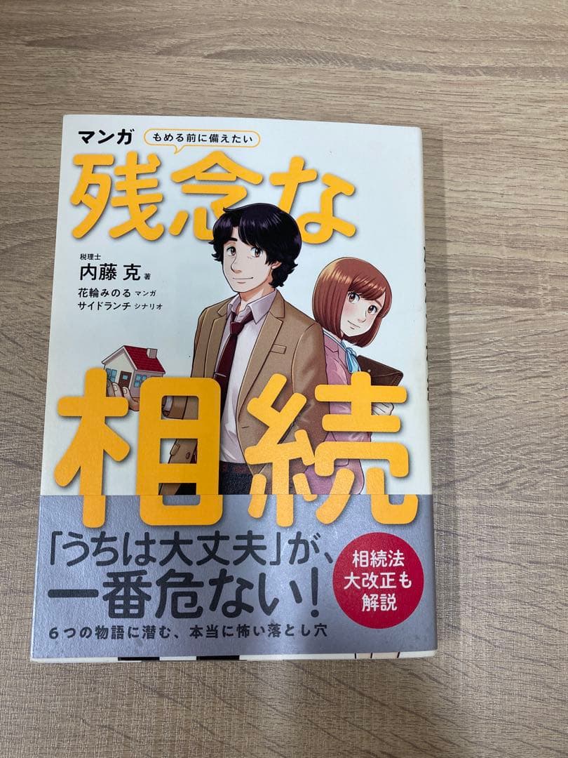 行政書士のための遺言・相続 実務家養成講座他　合計8冊