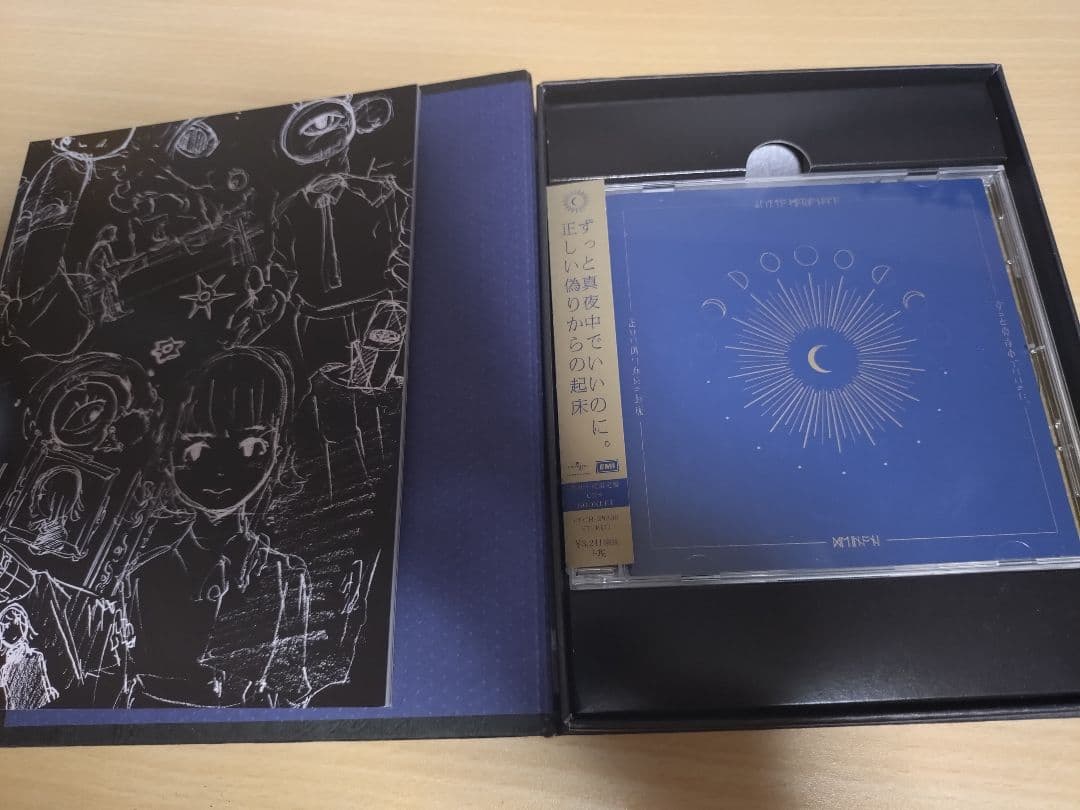 ずっと真夜中でいいのに。 正しい偽りからの起床 初回限定盤