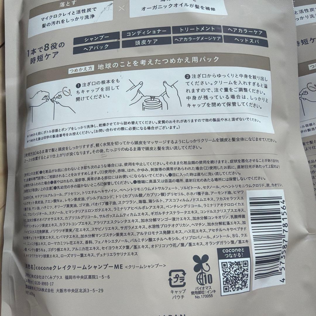 cocone クレイクリームシャンプー 400g ポンプ式