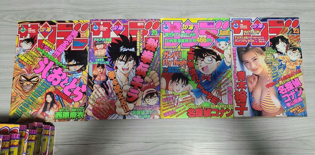 週刊少年サンデー 1996年 複数号 セット
