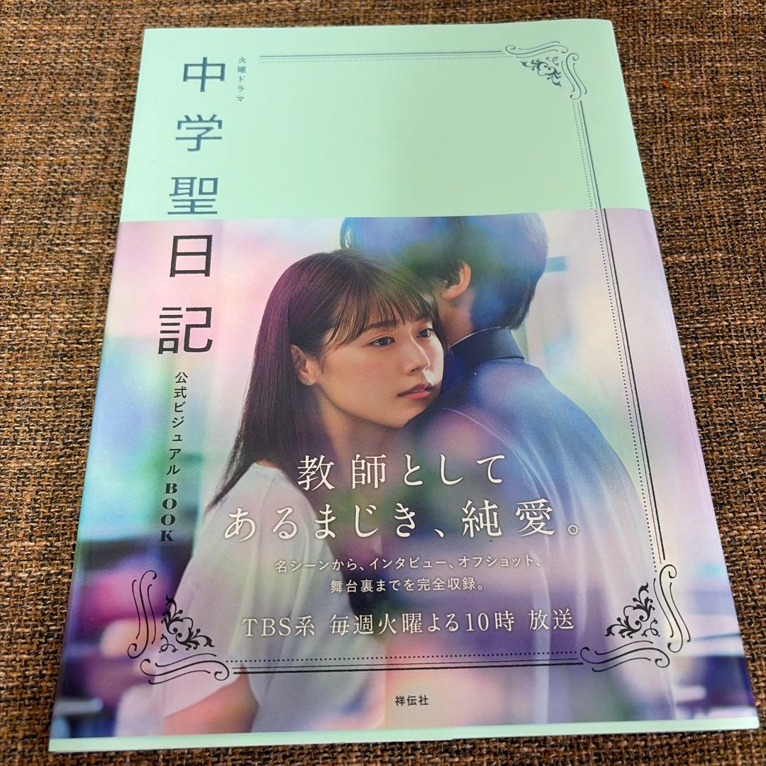 中学聖日記 DVD全話＋その他特典 漫画1巻セット
