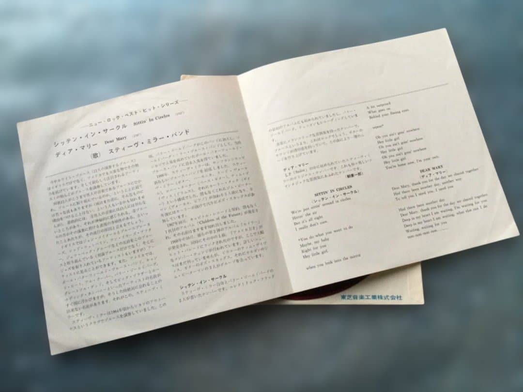 【専用】スティーヴ・ミラー・バンド ／シッテン・イン・ザ・サークル 赤盤