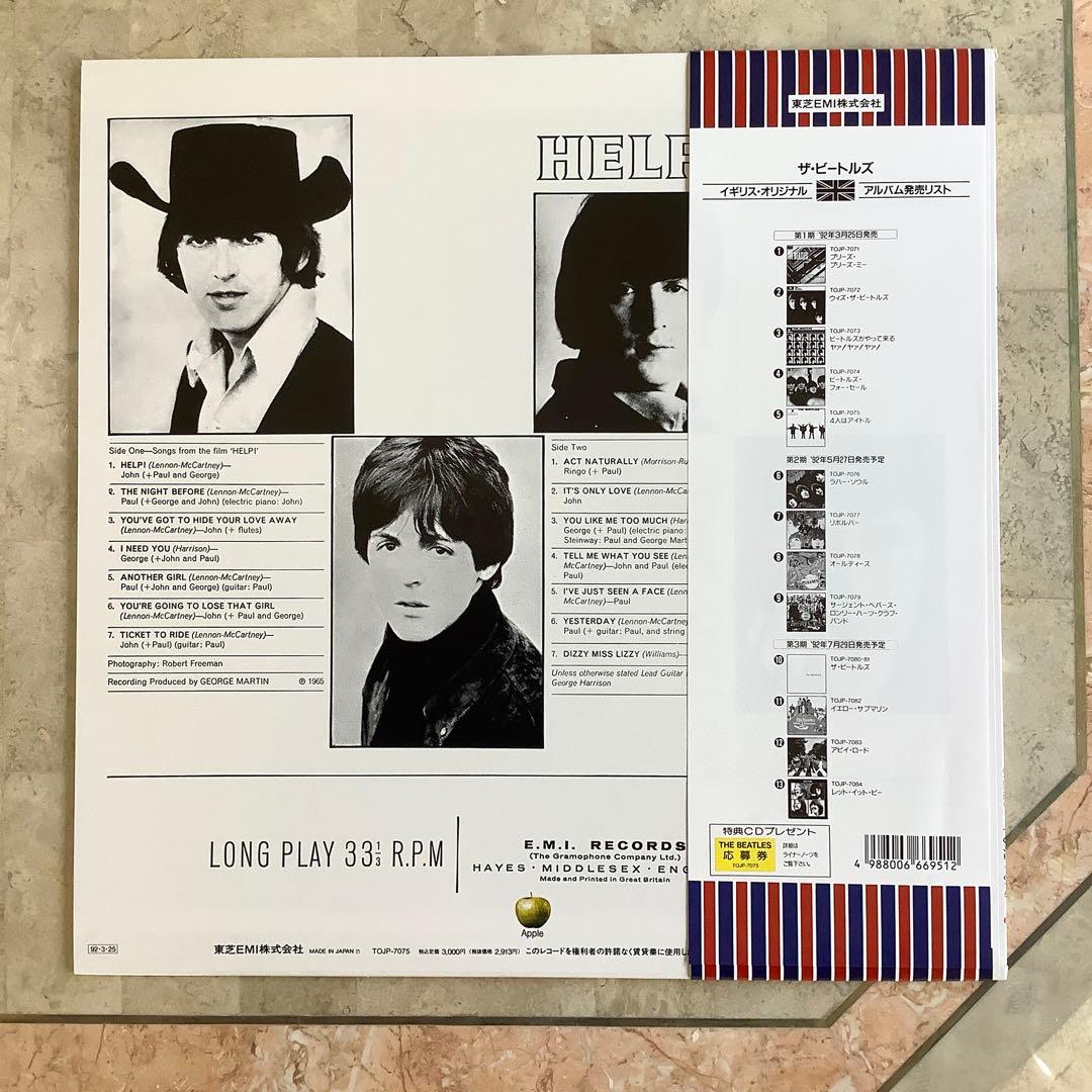 レコード新品! 全体新品同様! ビートルズ 30周年記念盤 1992年 ヘルプ!