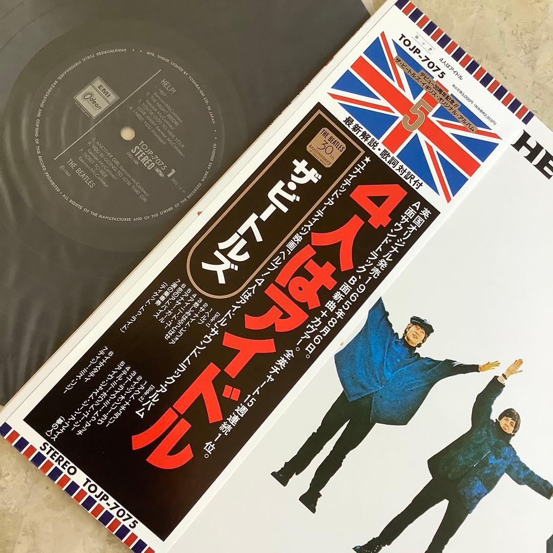 レコード新品! 全体新品同様! ビートルズ 30周年記念盤 1992年 ヘルプ!
