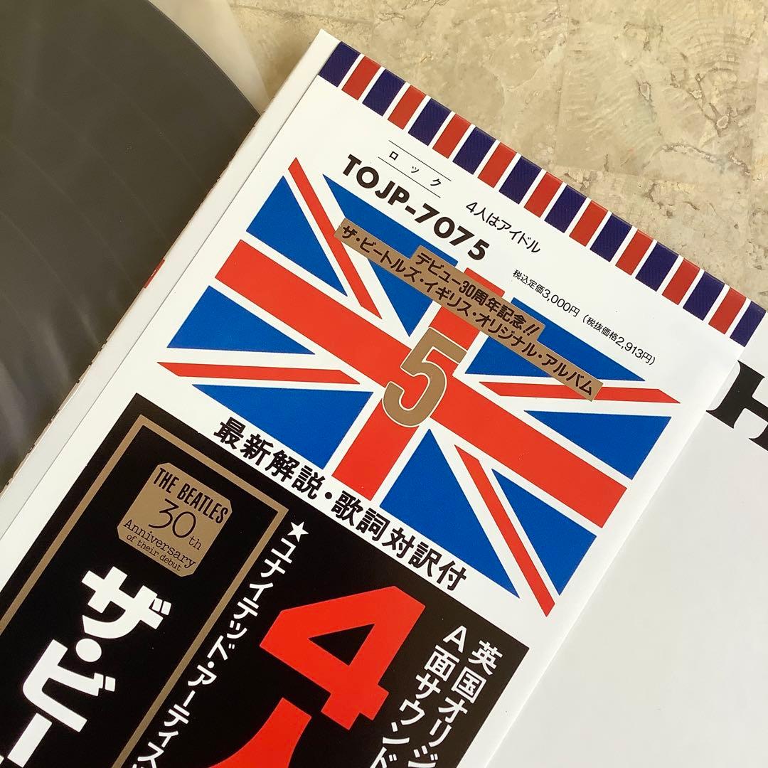 レコード新品! 全体新品同様! ビートルズ 30周年記念盤 1992年 ヘルプ!