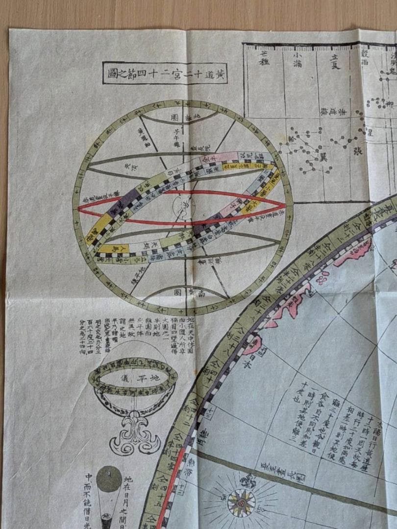 圓球萬國地海全圖 享和二年 (1802年) 和紙 木版刷 希少(ZE761)