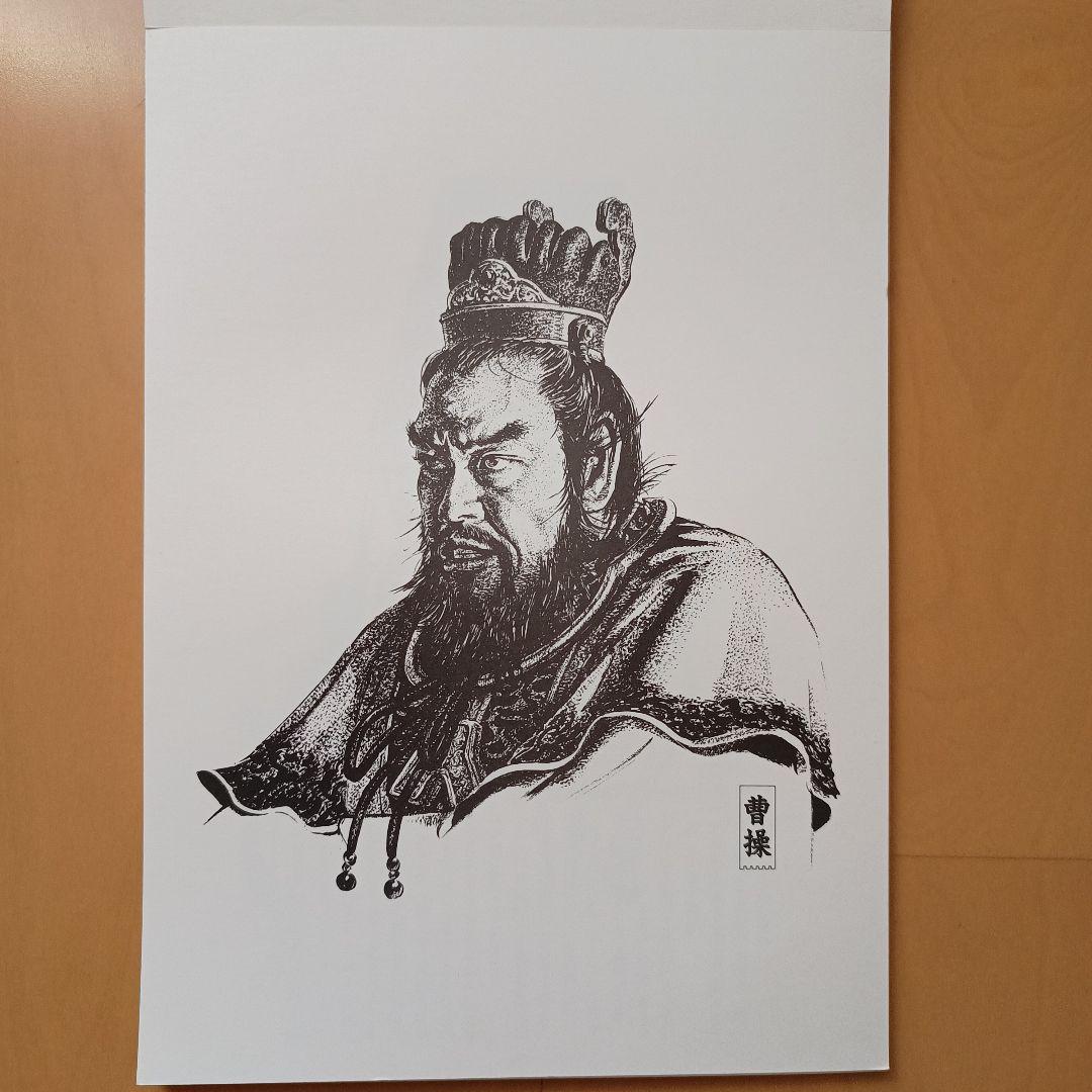 生頼範義オリジナル　三国志英傑画集