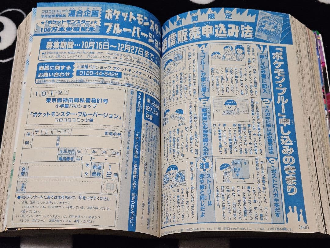 コロコロコミック 1996年 11月号