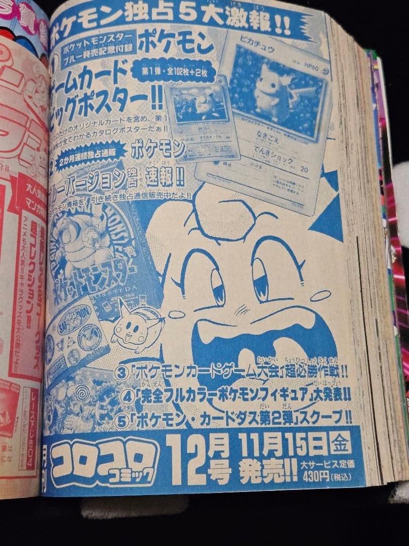 コロコロコミック 1996年 11月号