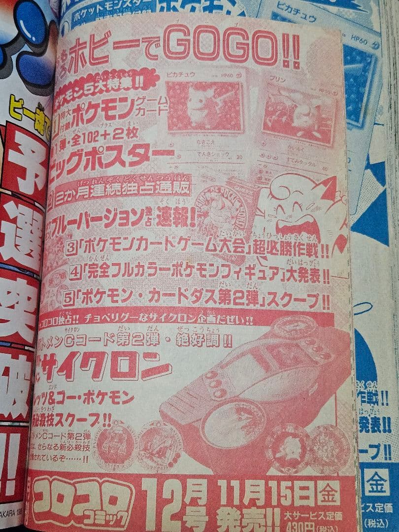 コロコロコミック 1996年 11月号