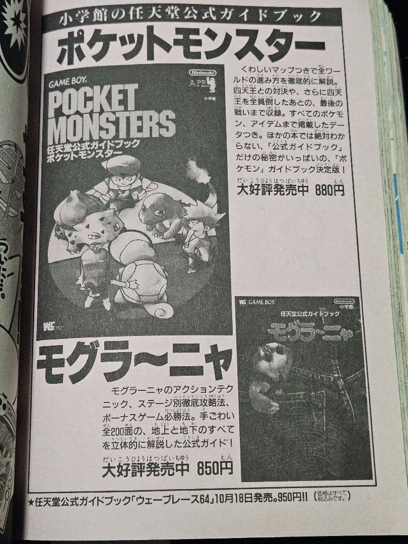 コロコロコミック 1996年 11月号