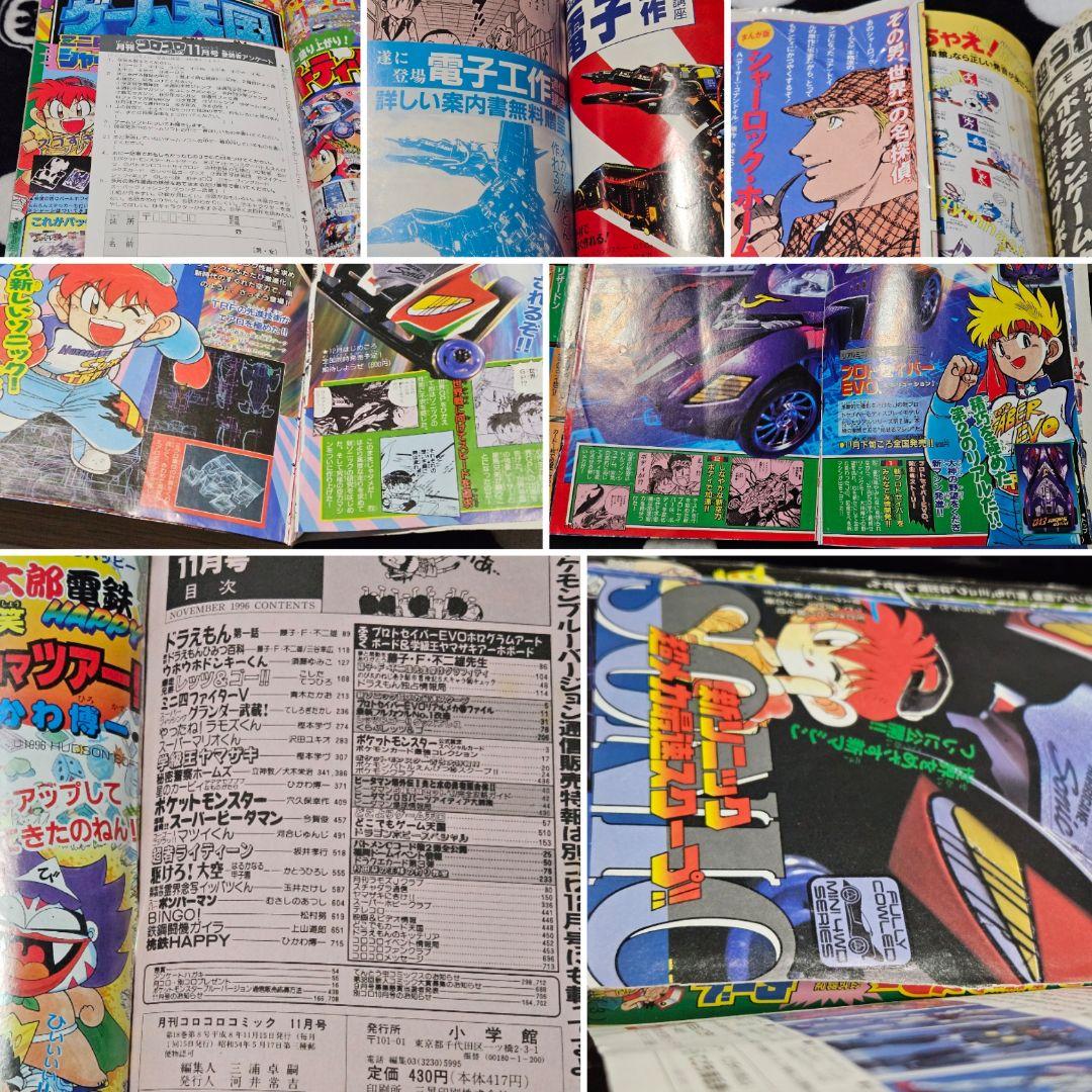 コロコロコミック 1996年 11月号