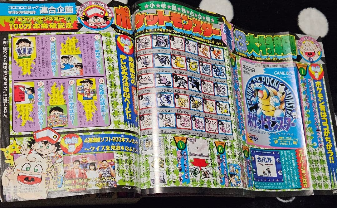 コロコロコミック 1996年 11月号