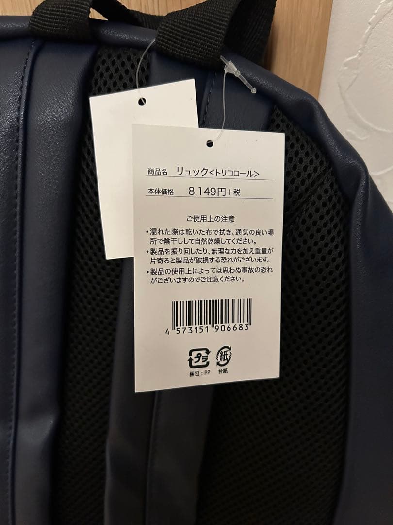 【新品未使用】横浜F・マリノス トリコロール リュック／タグ付き 公式グッズ