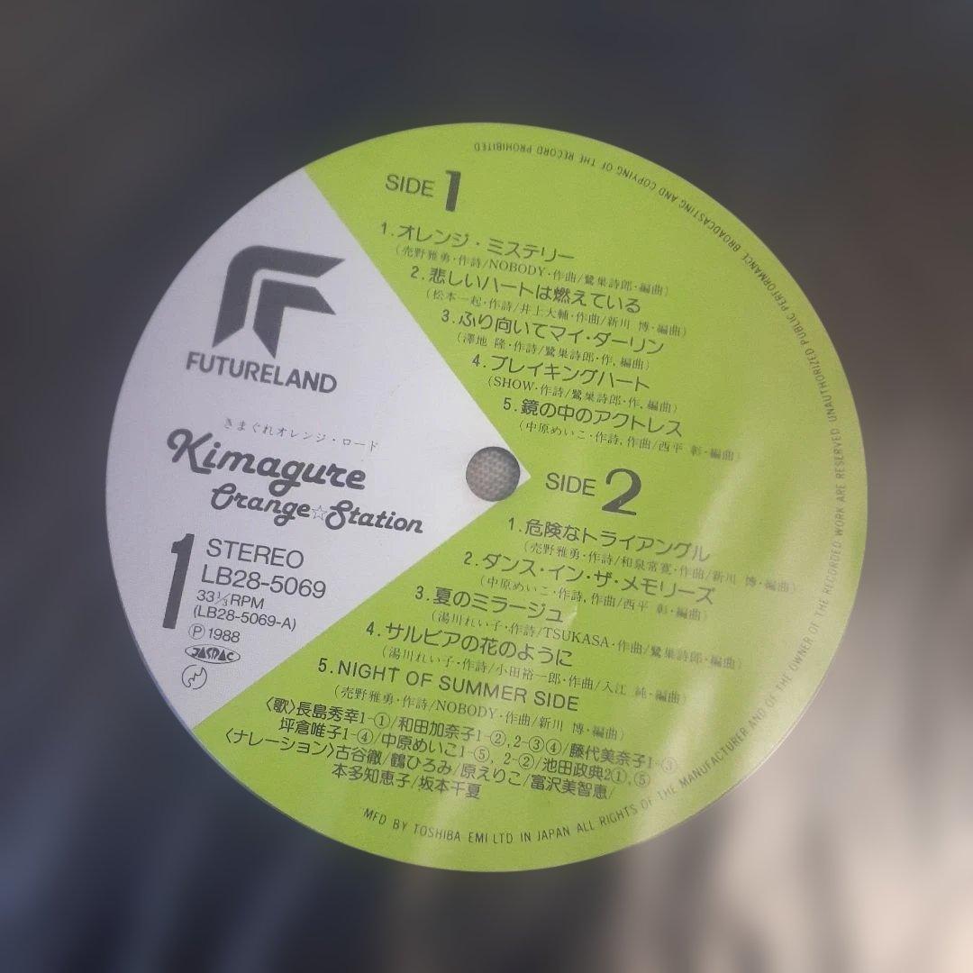 きまぐれオレンジ☆ロード Kimagure Orange Station　LP盤