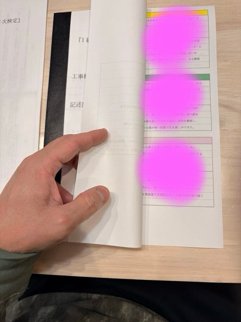 1級電気通信工事施工管理　二次検定 　〔オリジナル〕資料