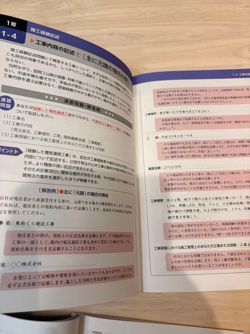 1級電気通信工事施工管理　二次検定 　〔オリジナル〕資料