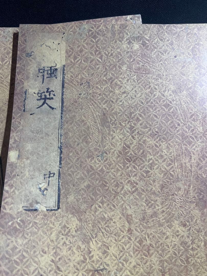 「醒酔笑」寛永版 影印本 3冊揃 函入り 笠間書院 絶版本あり◆古文書