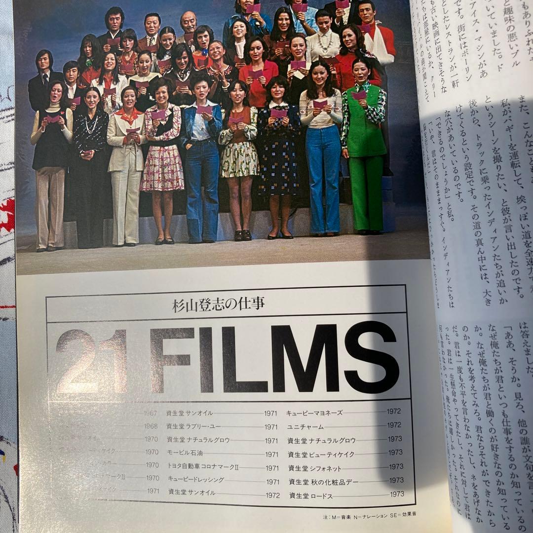 値下げ❗️伝説の天才CMクリエイター杉山登志「CMにチャンネルをあわせた日」