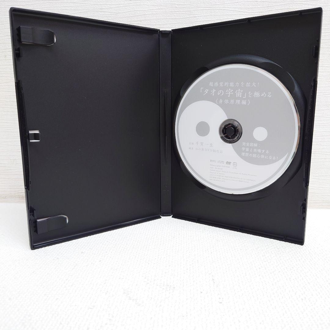 M0505L1P 超感覚的能力を開花！「タオの宇宙」を極める DVD