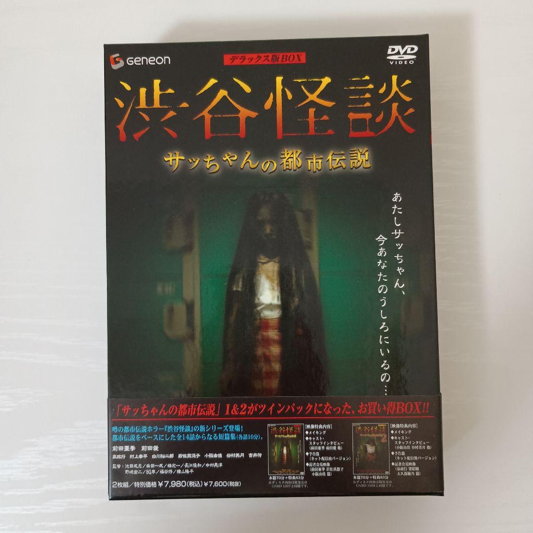 【超希少！セル版！】ジャパニーズホラー DVDボックス 3作品 まとめ売り