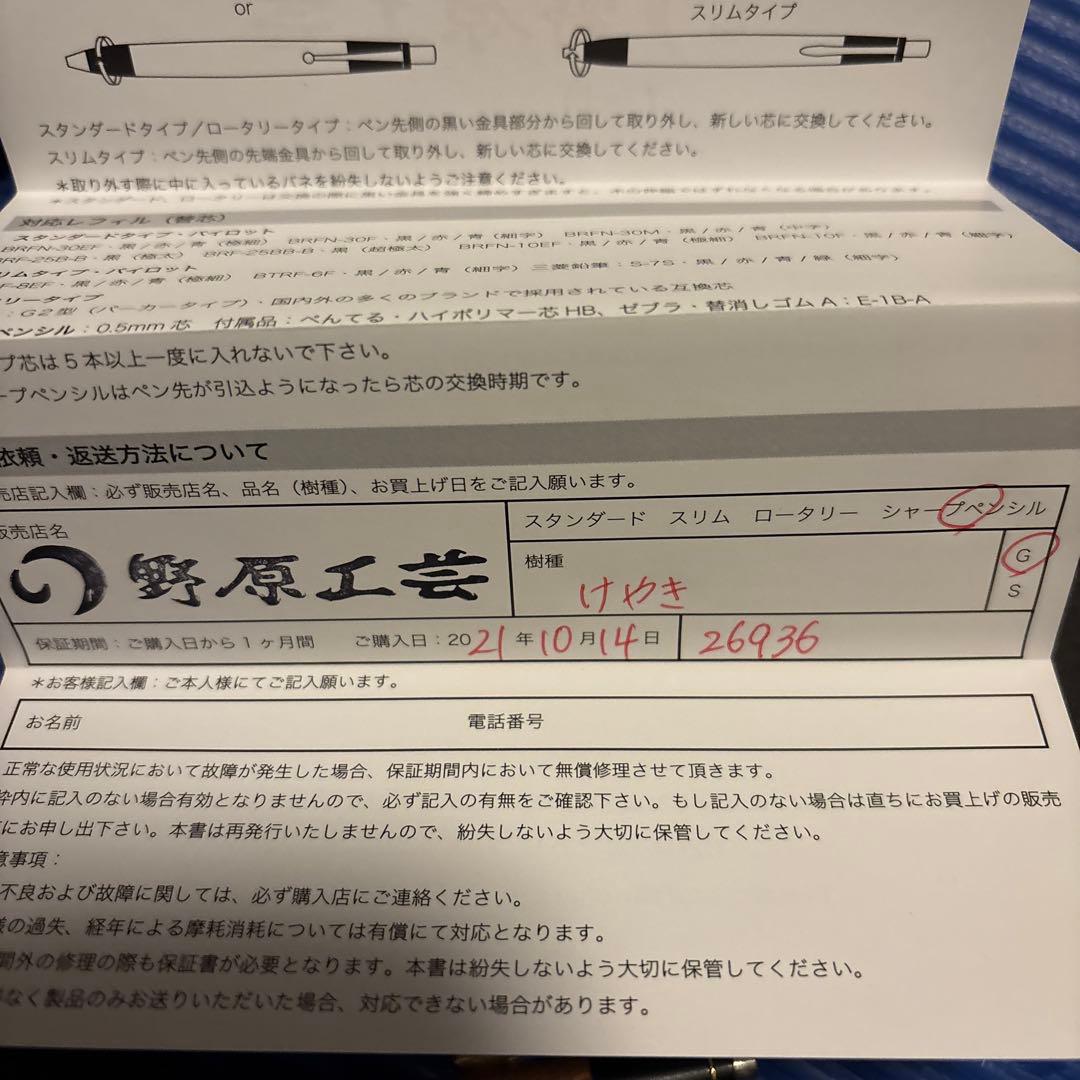 【最終値下げ】野原工芸 欅　旧型　シャープペンシル