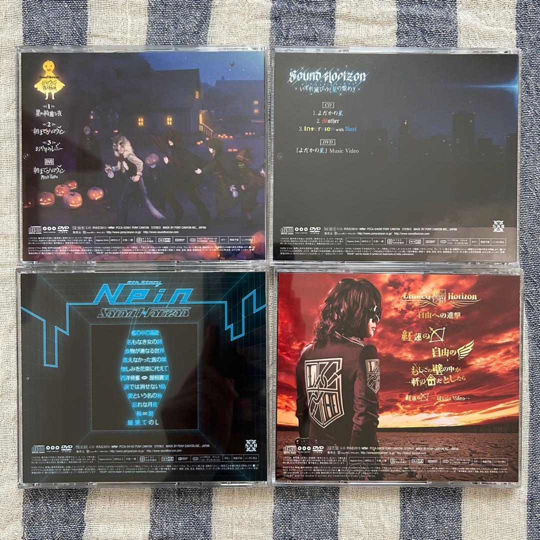 Sound Horizon サンホラ CD DVD 11点セット