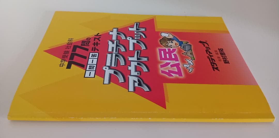スタディアップ　プラチナアウトプット公民　CD付