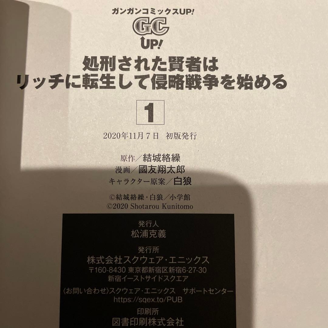 処刑された賢者はリッチに転生して侵略戦争を始める(1-14巻)全巻初版帯付