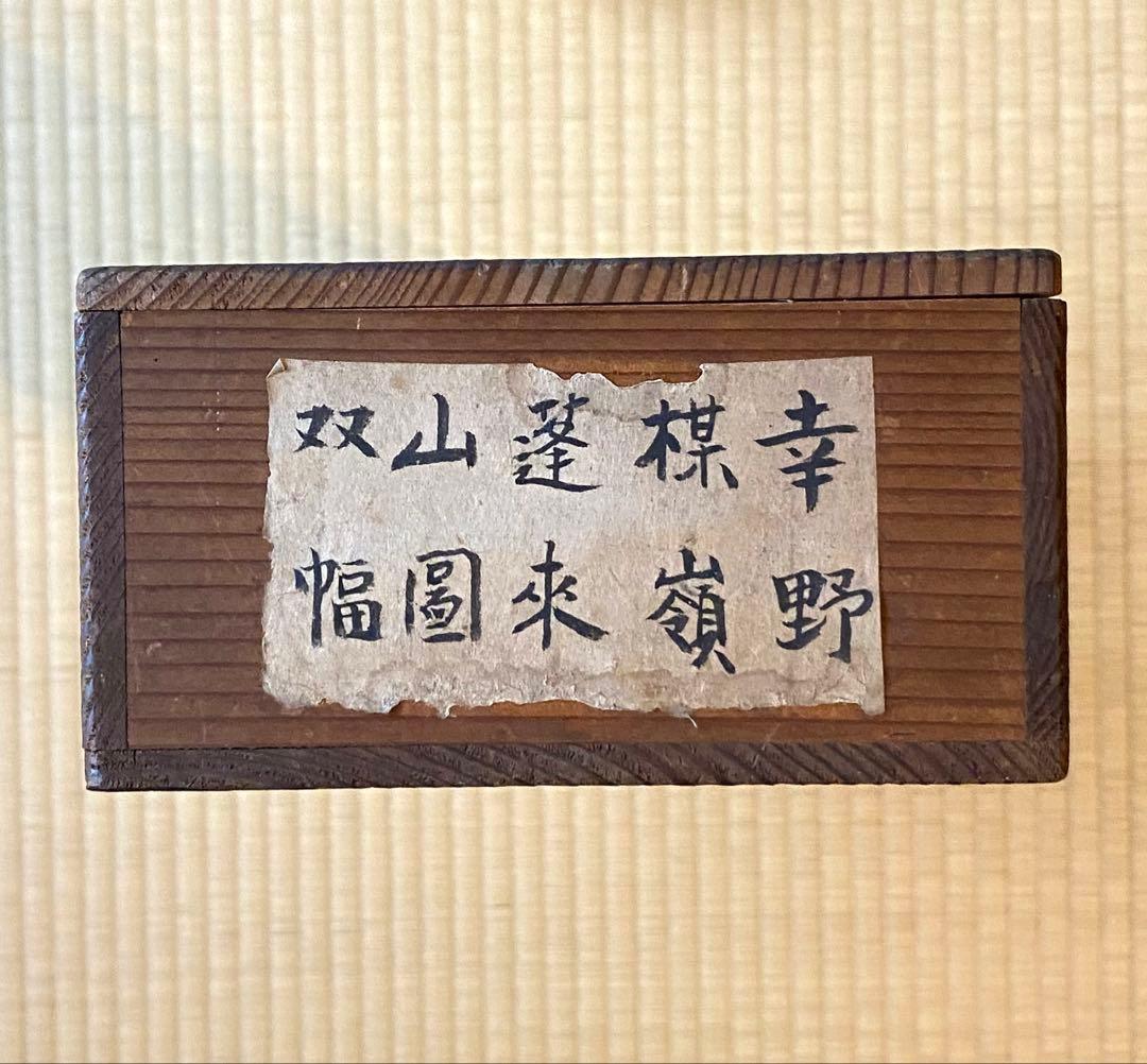 掛軸 163 (双幅)