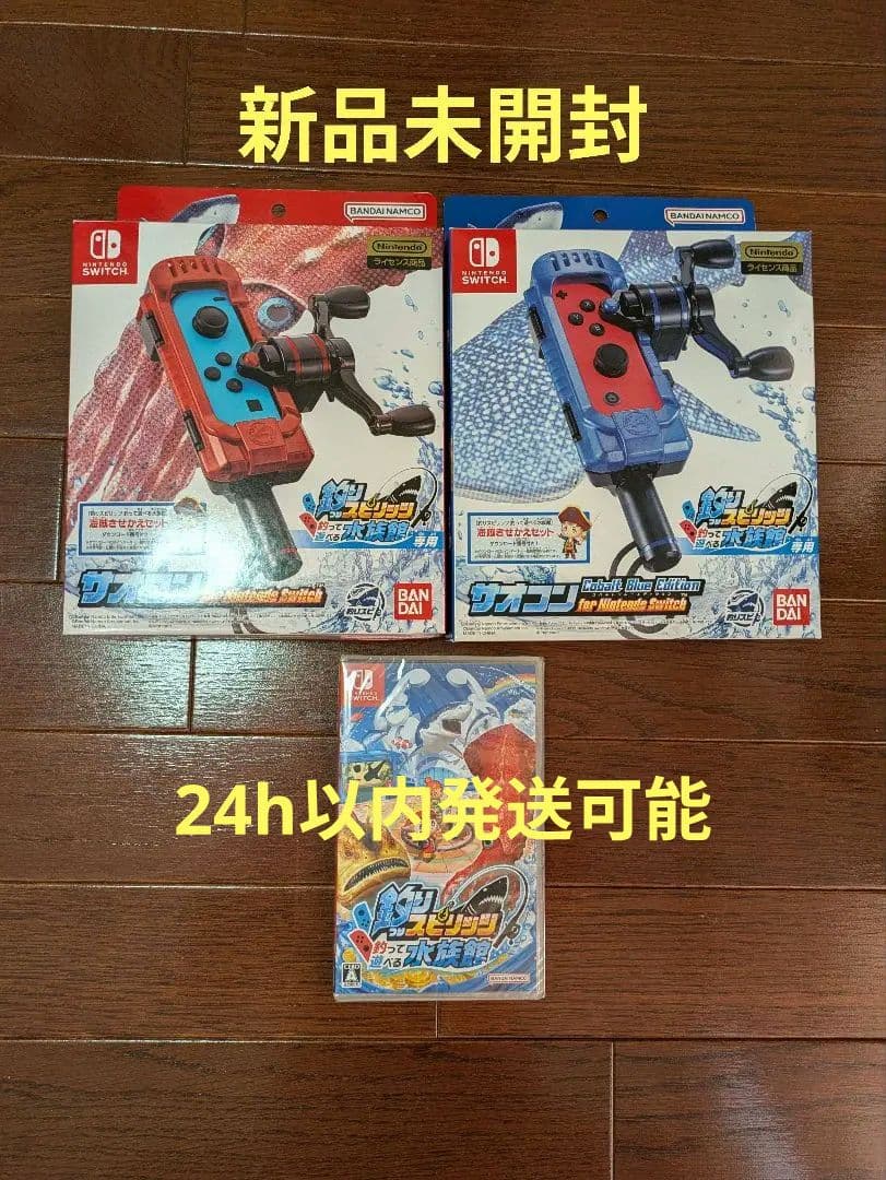釣りスピリッツ　釣って遊べる水族館＆サオコン釣りスピリッツ専用×2個