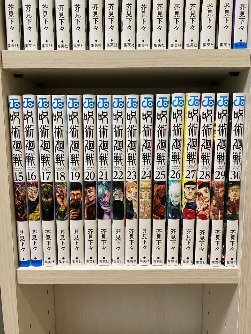 呪術廻戦　全31巻（0〜30巻）　セット