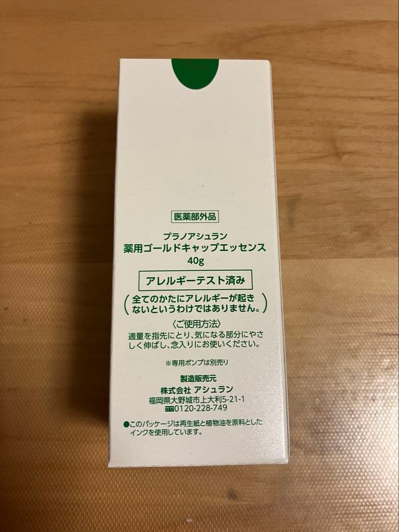 新品未開封 プラノアシュラン ゴールドキャップエッセンス　L 40g