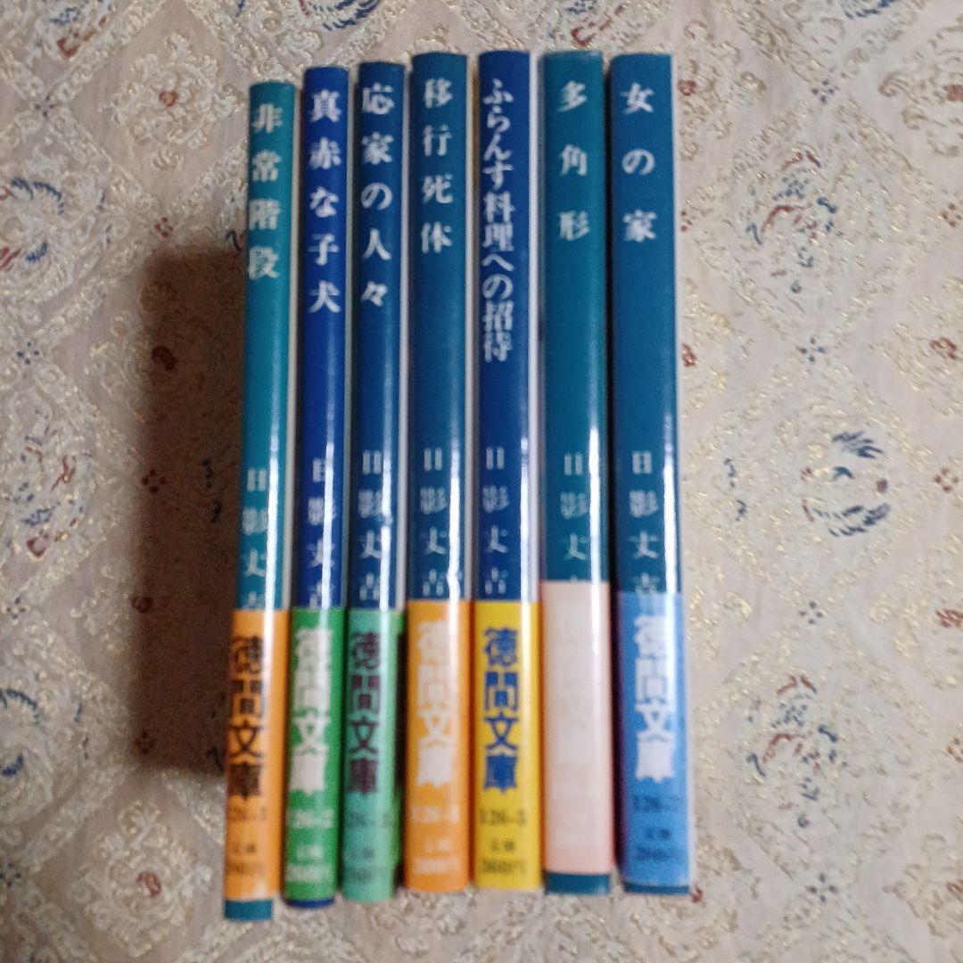 日影丈吉徳間文庫7冊セットです。