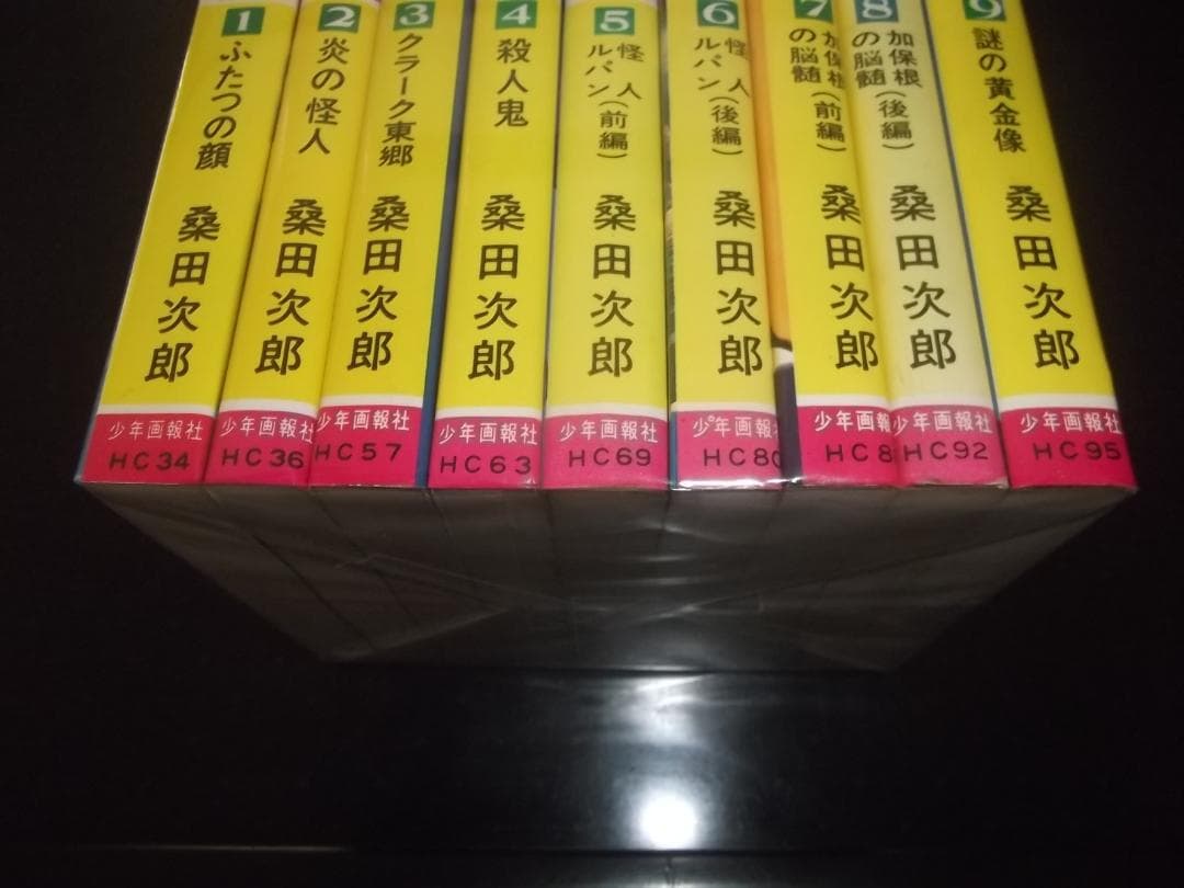 （全初版）桑田次郎☆★まぼろし探偵・全9★☆少年画報社ヒットコミックス